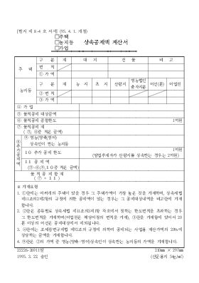 상속공제액 계산서